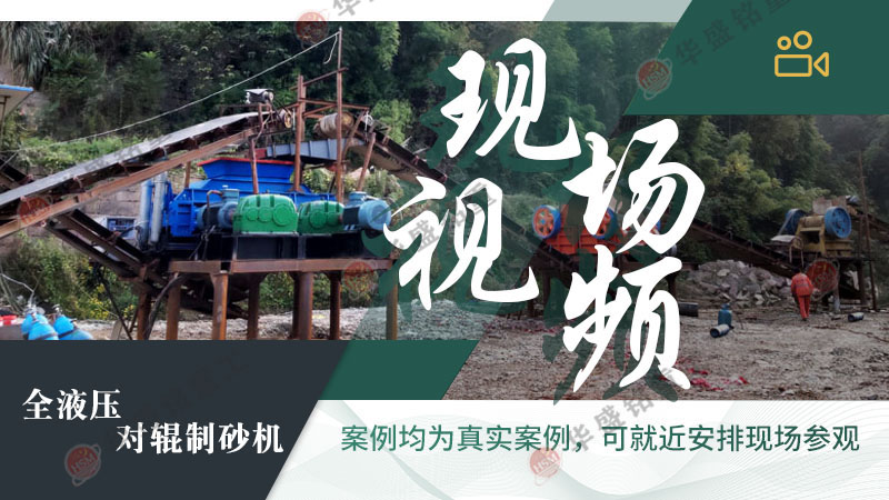 風(fēng)化石液壓對(duì)輥制砂機(jī)工作原理是什么？型號(hào)有那些？