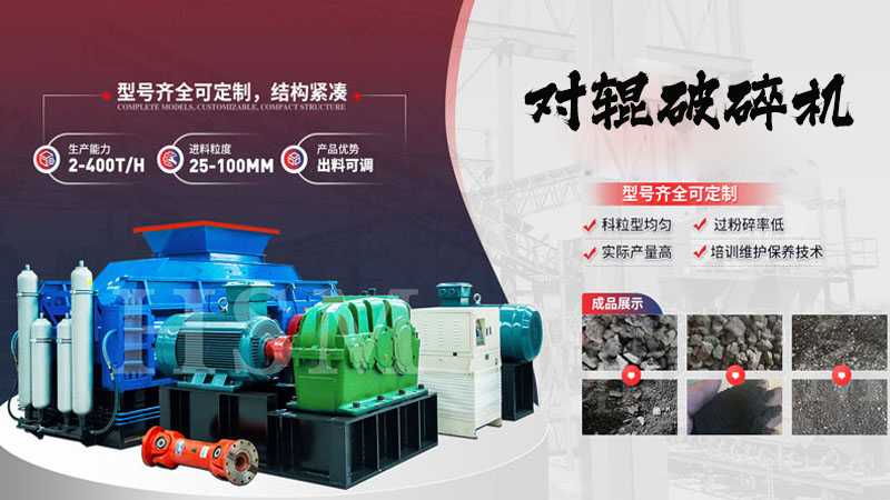 大型鋼渣對輥式破碎機出砂粒度如何控制？一臺多少錢？