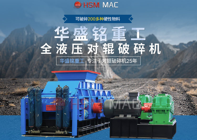 全自動(dòng)液壓對(duì)輥破碎機(jī)破碎河卵石一臺(tái)需多少錢？