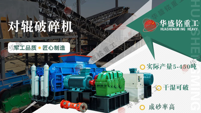 開(kāi)一個(gè)采沙場(chǎng)，用到對(duì)輥破碎機(jī)設(shè)備一臺(tái)多少錢(qián)？