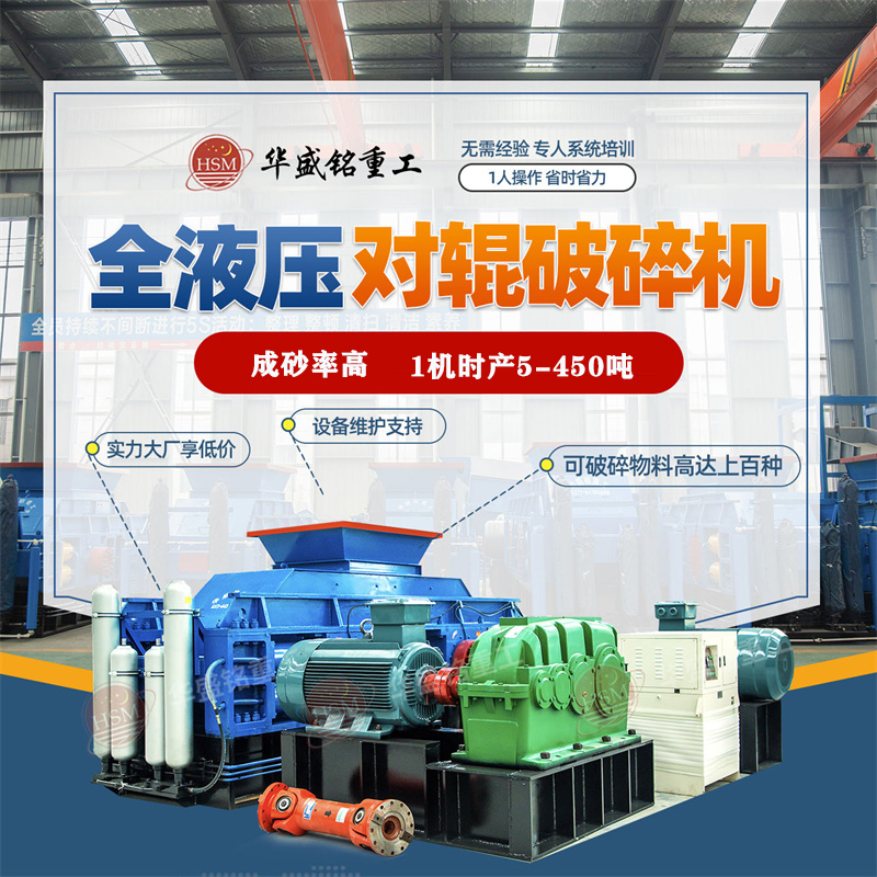河南市場上一臺大型沙石對輥式破碎機多少錢一臺？