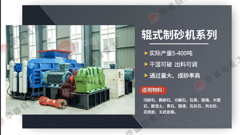 對輥式制砂機工作原理，小型礦石制砂機優(yōu)勢