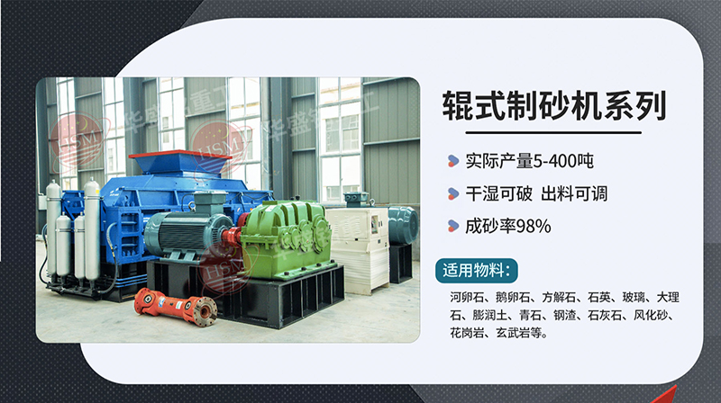 對輥式破碎機(jī)破碎瓜米石效果怎么樣？