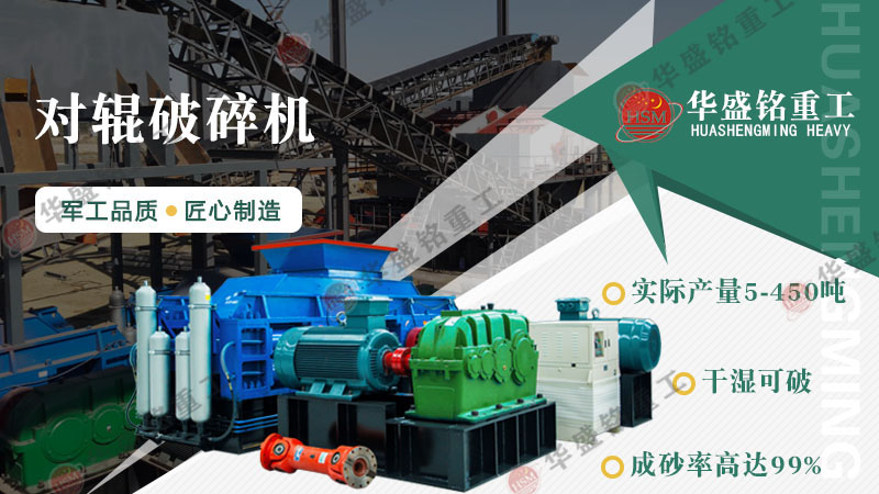 花崗巖可以制砂嗎？用輥式制砂機(jī)砂質(zhì)好嗎？