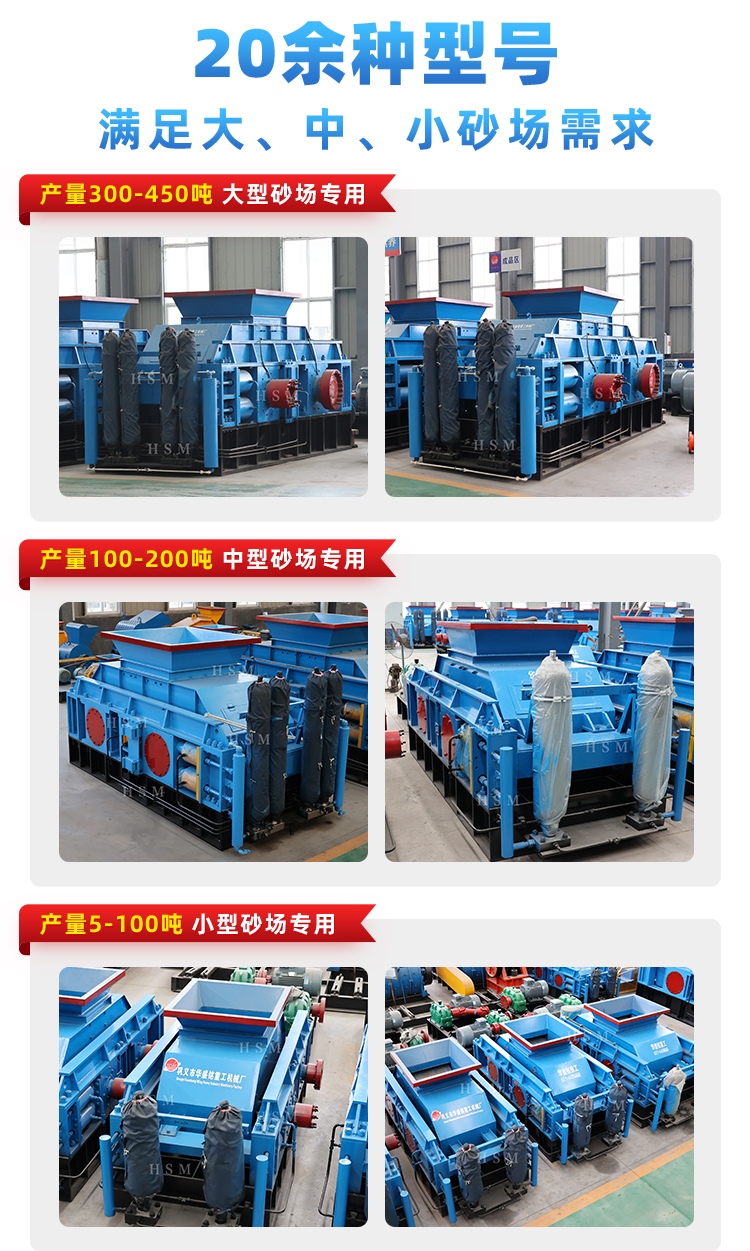 沙王對輥制砂機(jī)型號 沙王對輥制砂機(jī)型號