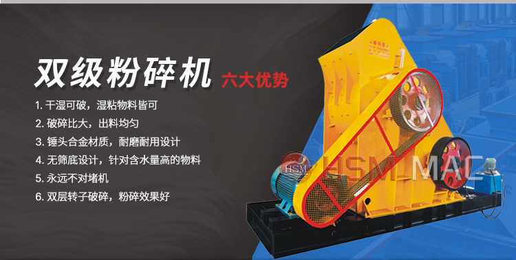 雙級粉碎機優(yōu)勢 雙級粉碎機優(yōu)勢