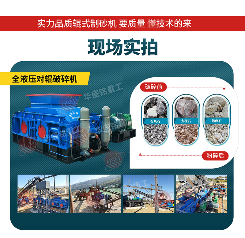 對(duì)輥粉碎機(jī)工作現(xiàn)場
